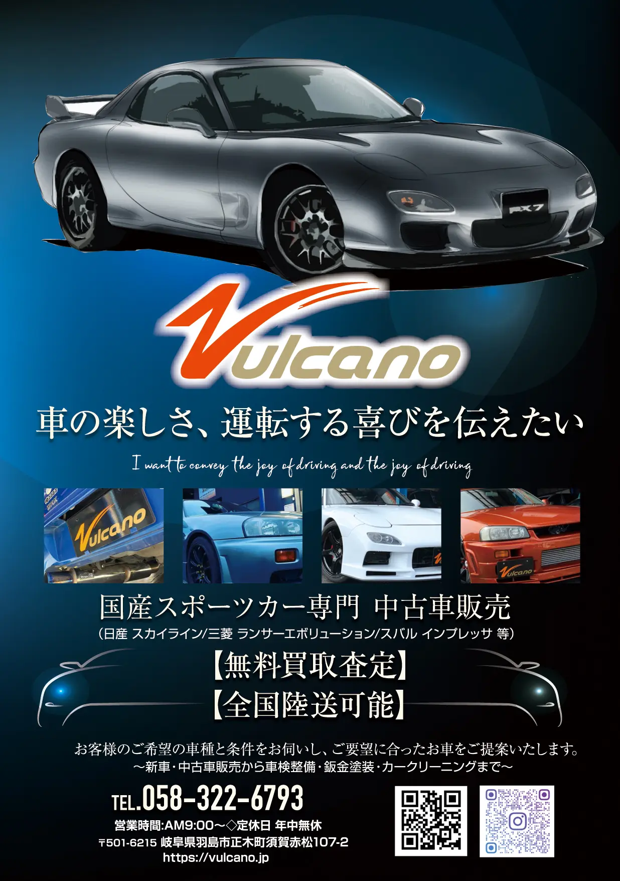 国産スポーツカーの買取ならVulcanoにご相談ください | Vulcano